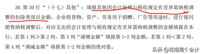 没取得发票，怎么做纳税调整？可以不调吗？