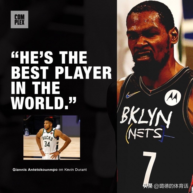 我不是最强球员！字母哥谦虚回应外界定位曾坦言：杜兰特是最强