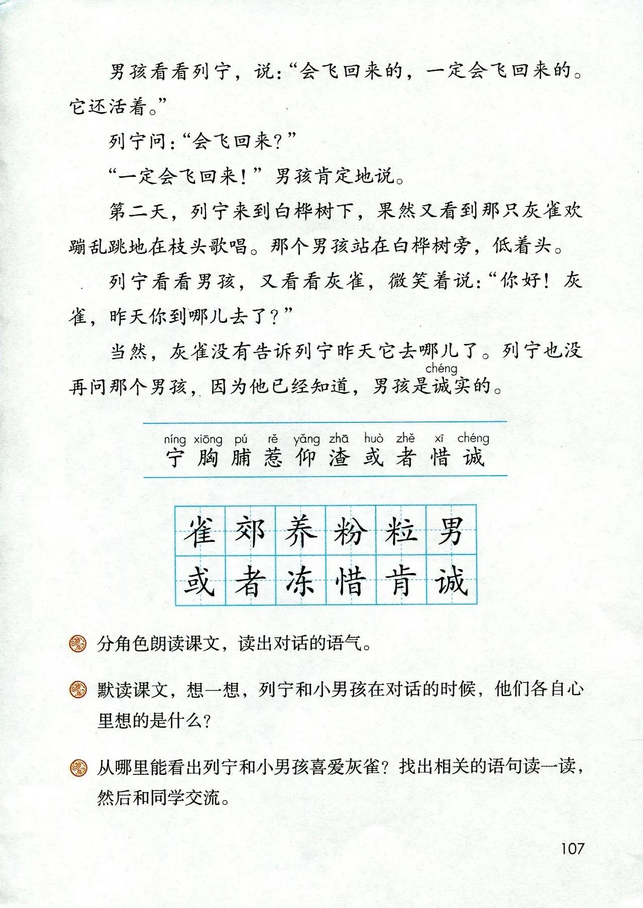 人教版小学语文（三年级上册）课本电子版暑假预习快收藏