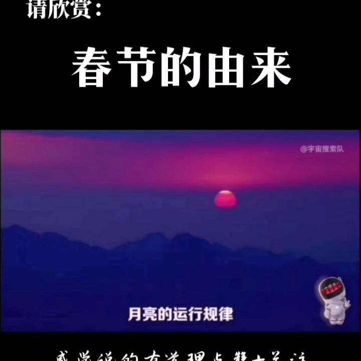 春节的由来传说故事100字,春节的由来视频故事