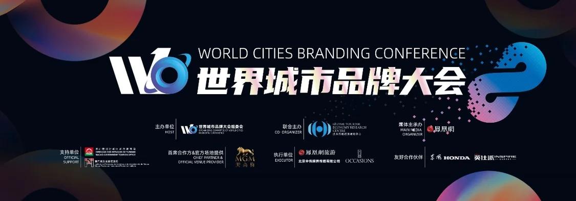 罗伯特·戈佛斯：相较于旅游和文化品牌，城市品牌完全不同