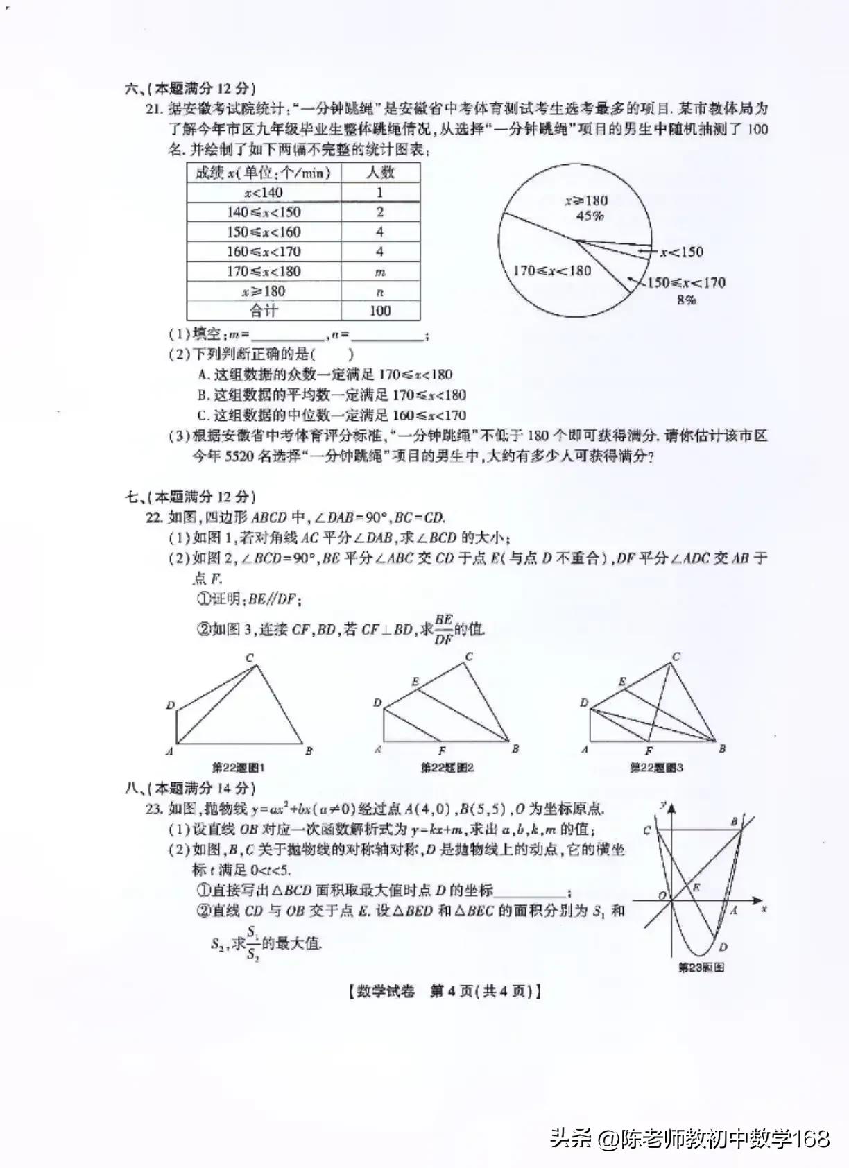2023年中考物理模拟及答案,2023年安徽省中考信息交流卷6答案