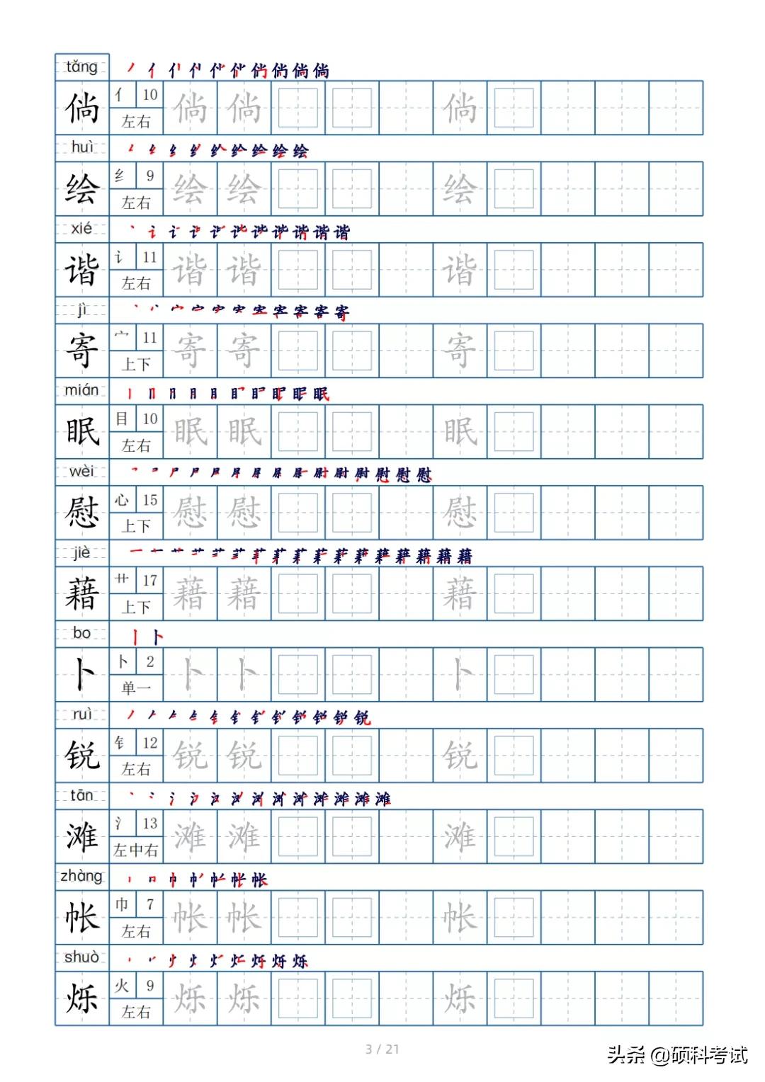 二年级上册语文生字偏旁笔顺练字,四年级下册的全部生字偏旁和笔画