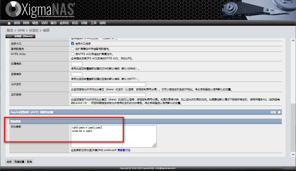 如何实现多用户不同权限访问XigmaNAS共享
