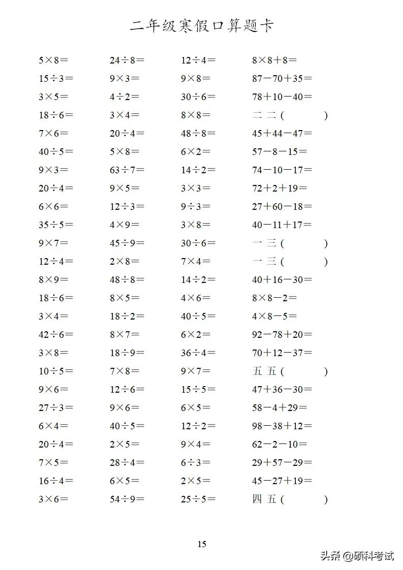 二年级口算训练题加减乘除,二年级寒假作业数学口算每天30道