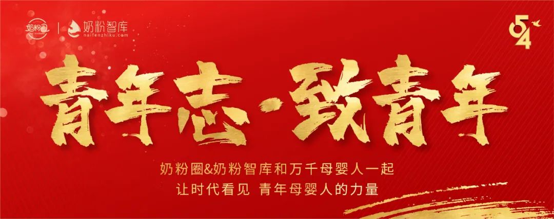 大咖说|母婴青年要狼性奋斗，脚踏实地向未来