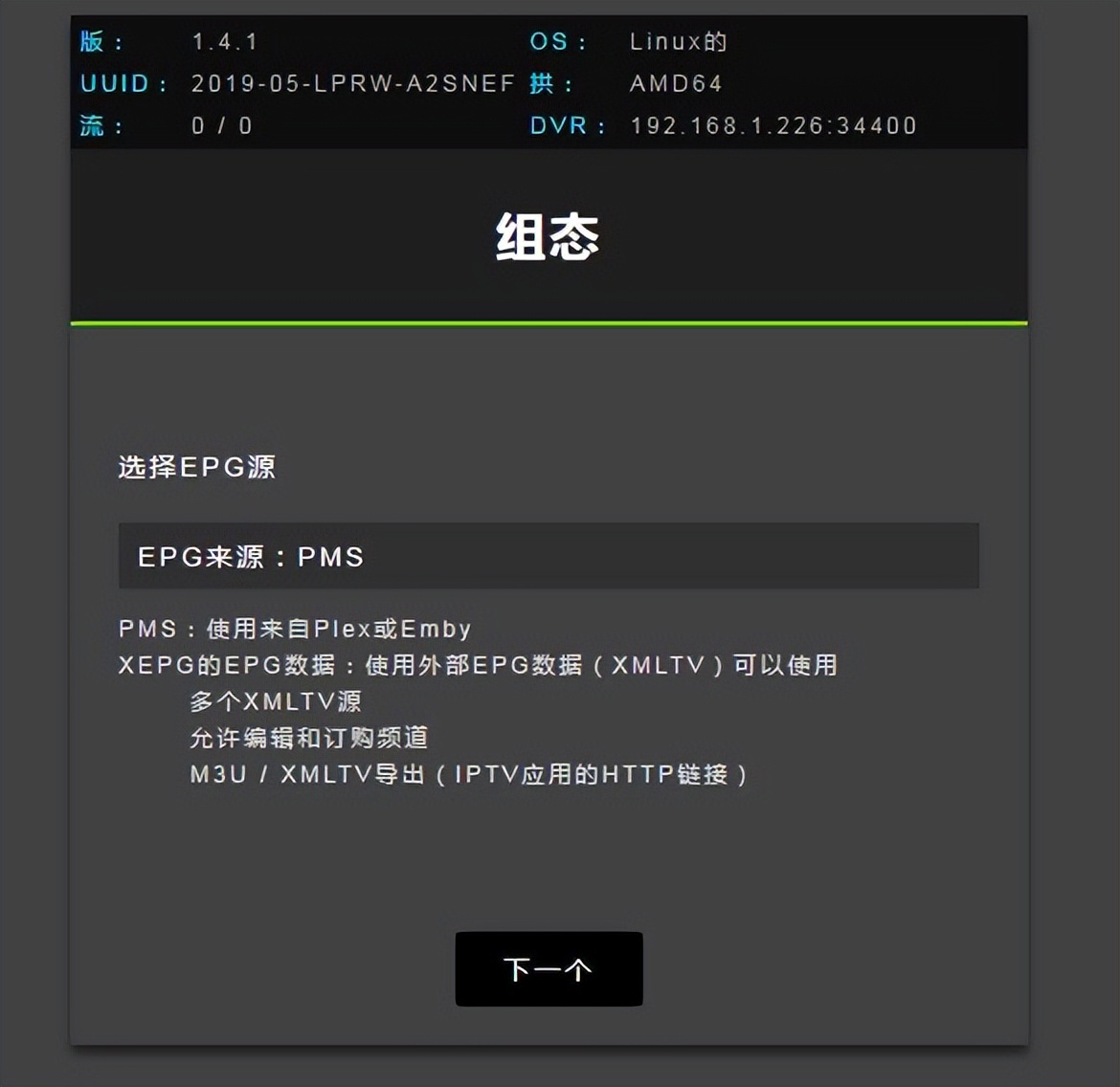 Plex+xTeve+VLC在CentOS下实现高清电视直播串流