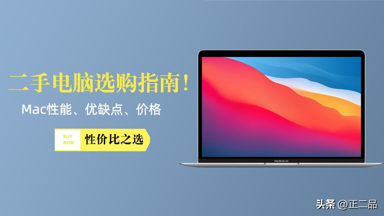 2023年最值得买的二手macbook,2023年度二手macbookpro购买指南