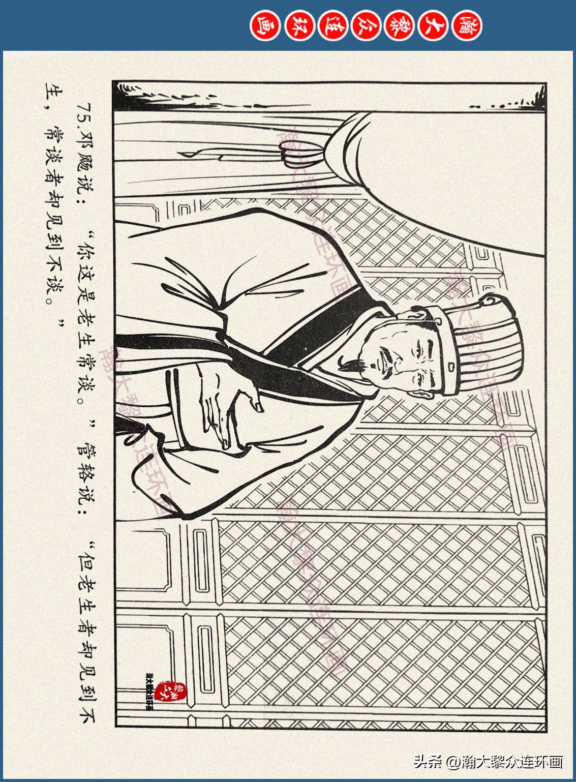 瀚大黎众连环画三国五丈原,瀚大黎众连环画三国系列