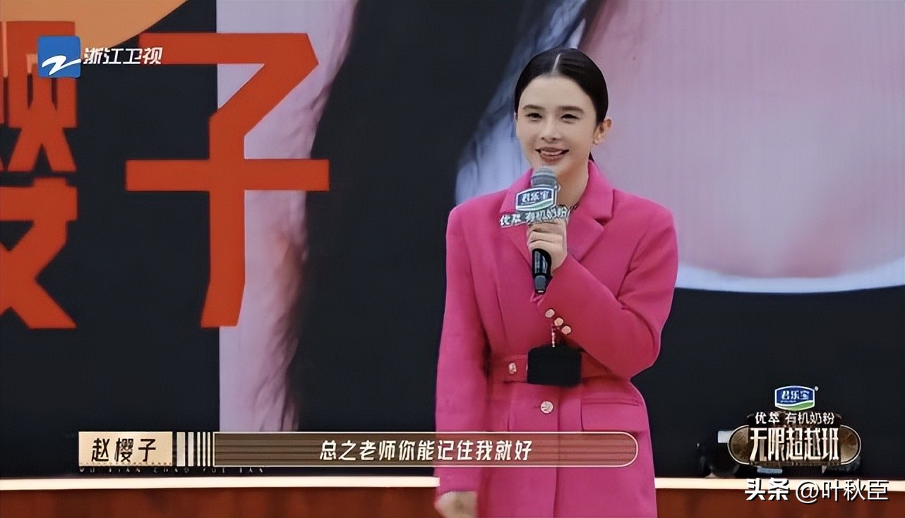 无限超越班赵樱子是剧本吗,无限超越班赵樱子面试在哪一段