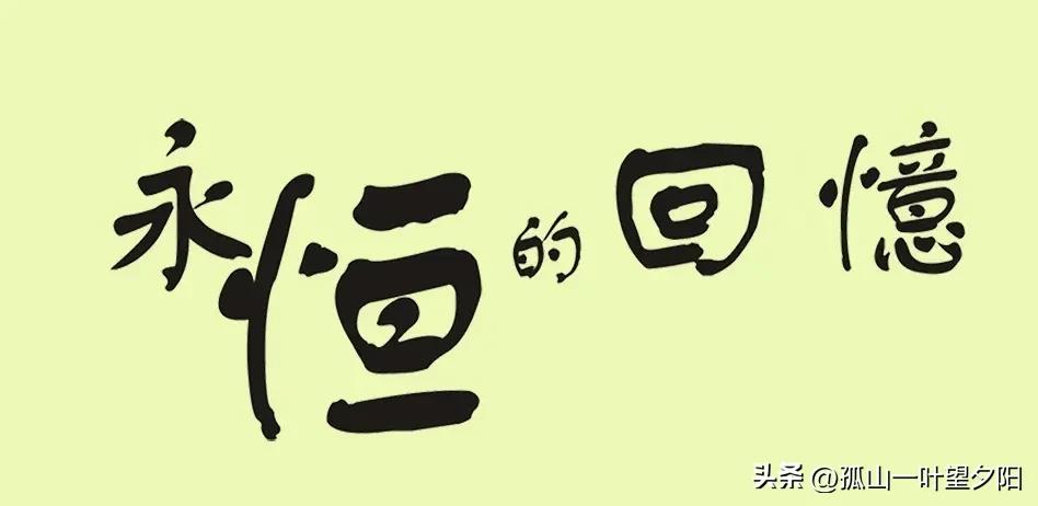 年龄大了老是回忆以前的事,年纪大的人为什么回忆过去