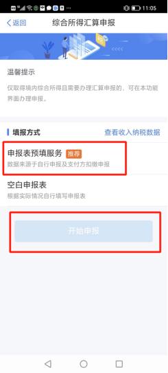 个税汇算清缴退税截止到什么时候,个税汇算清缴退税全流程操作来了