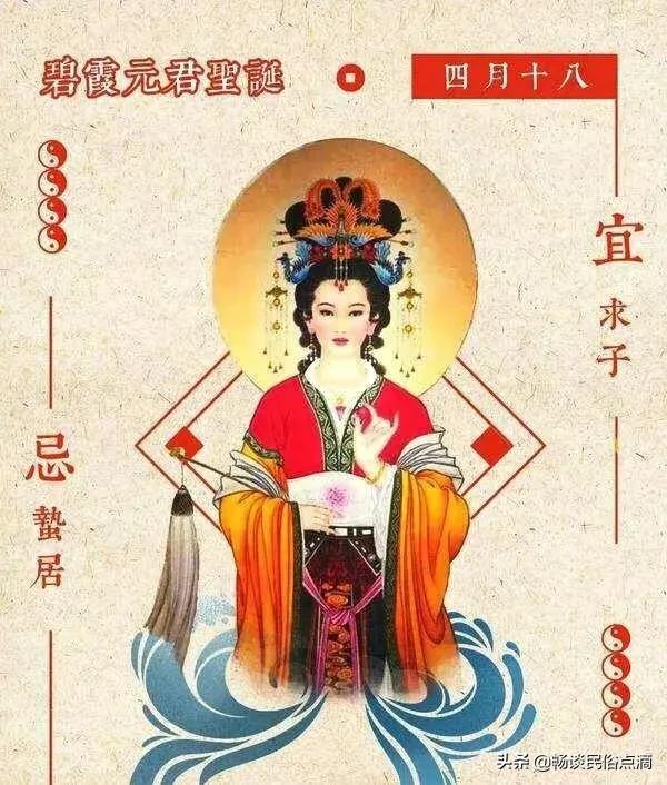 四月十八是泰山奶奶的生日,泰山娘娘圣诞日