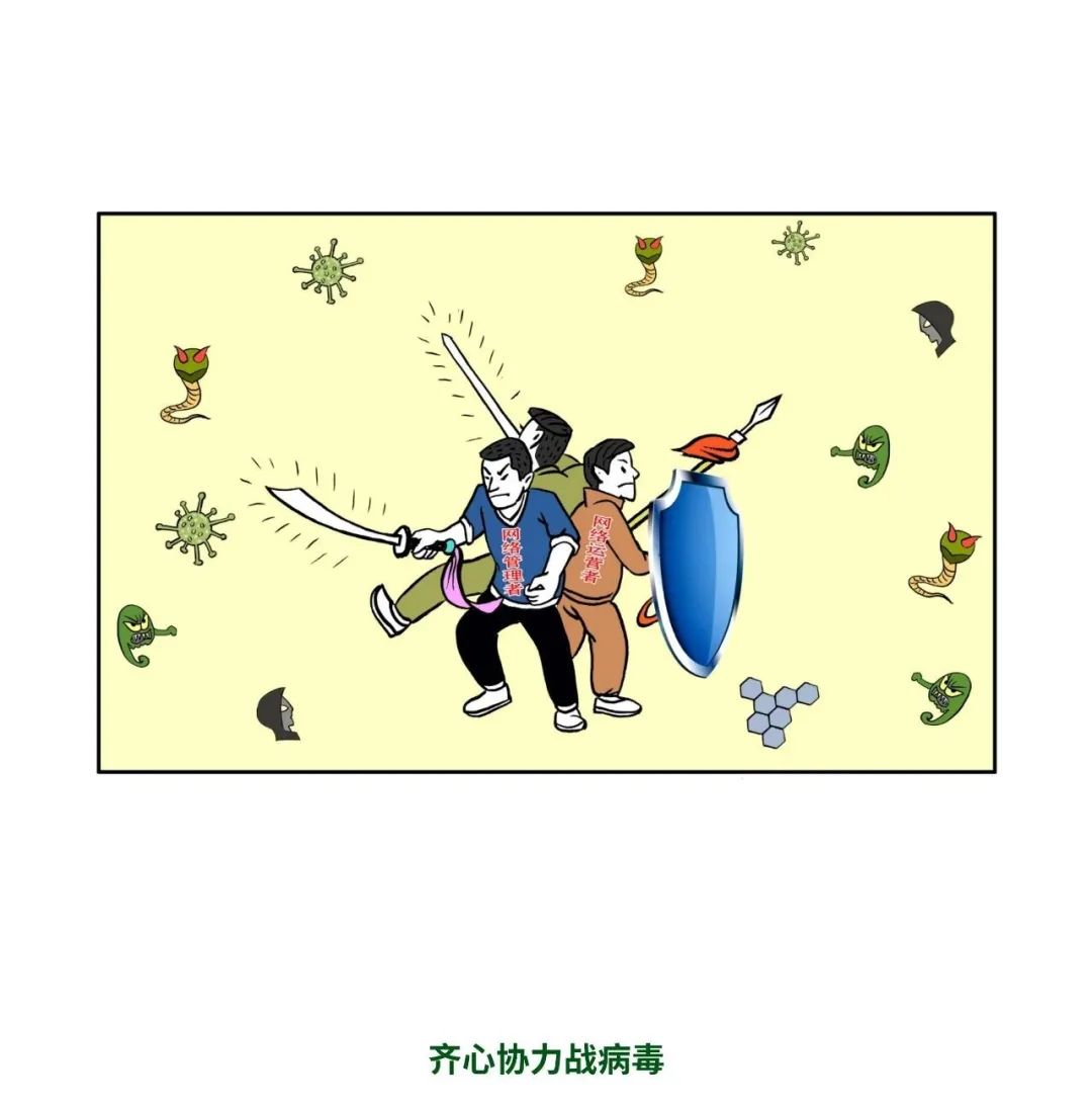 国家网络安全周宣传动画,网络安全宣传周网络安全科普漫画