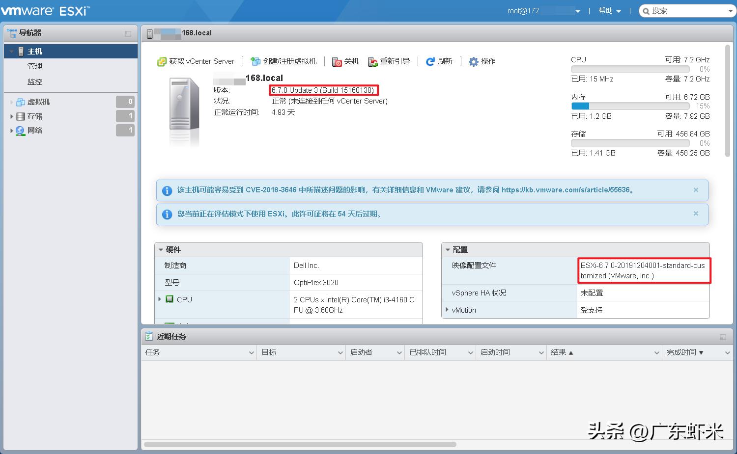 虚拟化运维：VmwareESXi从初级到专家《esxcli命令界面系统升级》