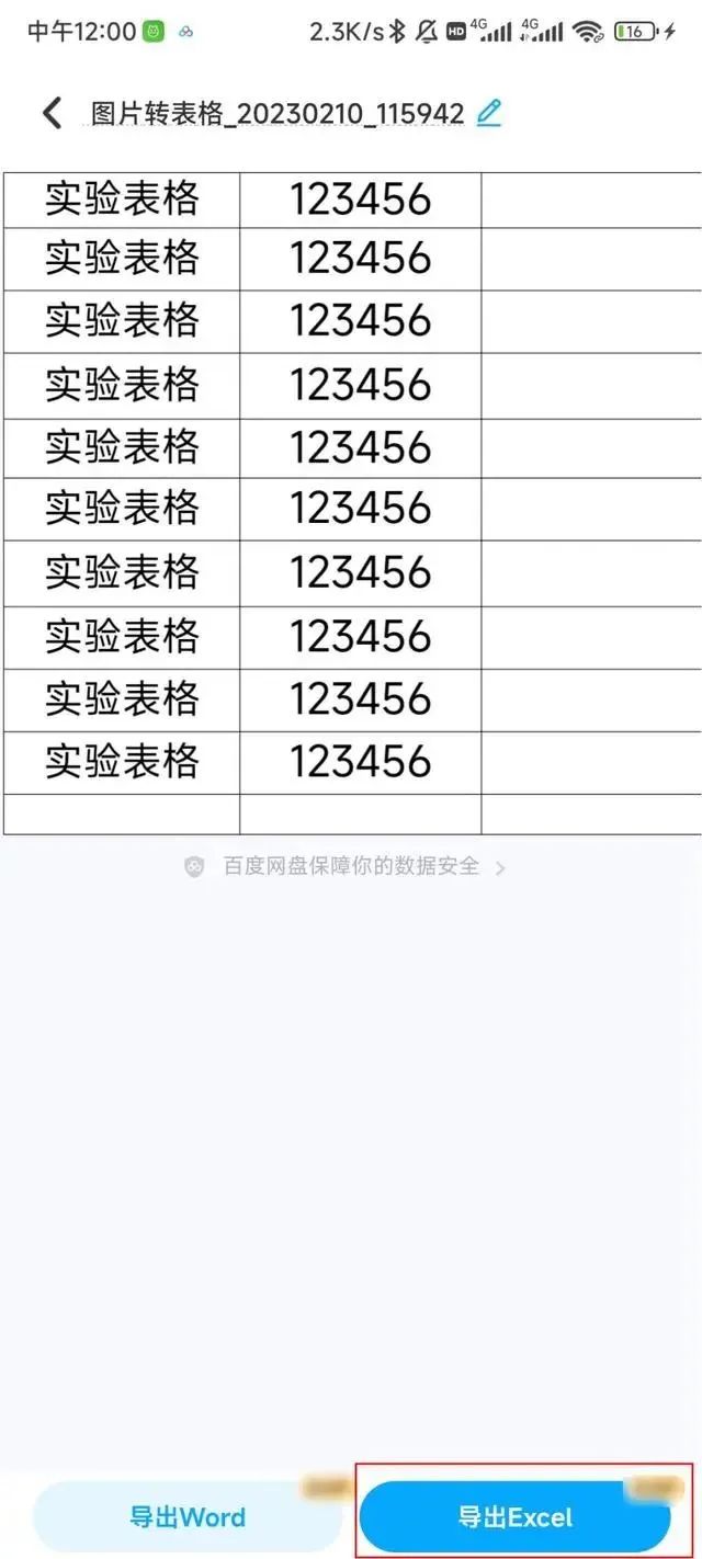 ai识别图片自动生成表格,ai扫描推算数据