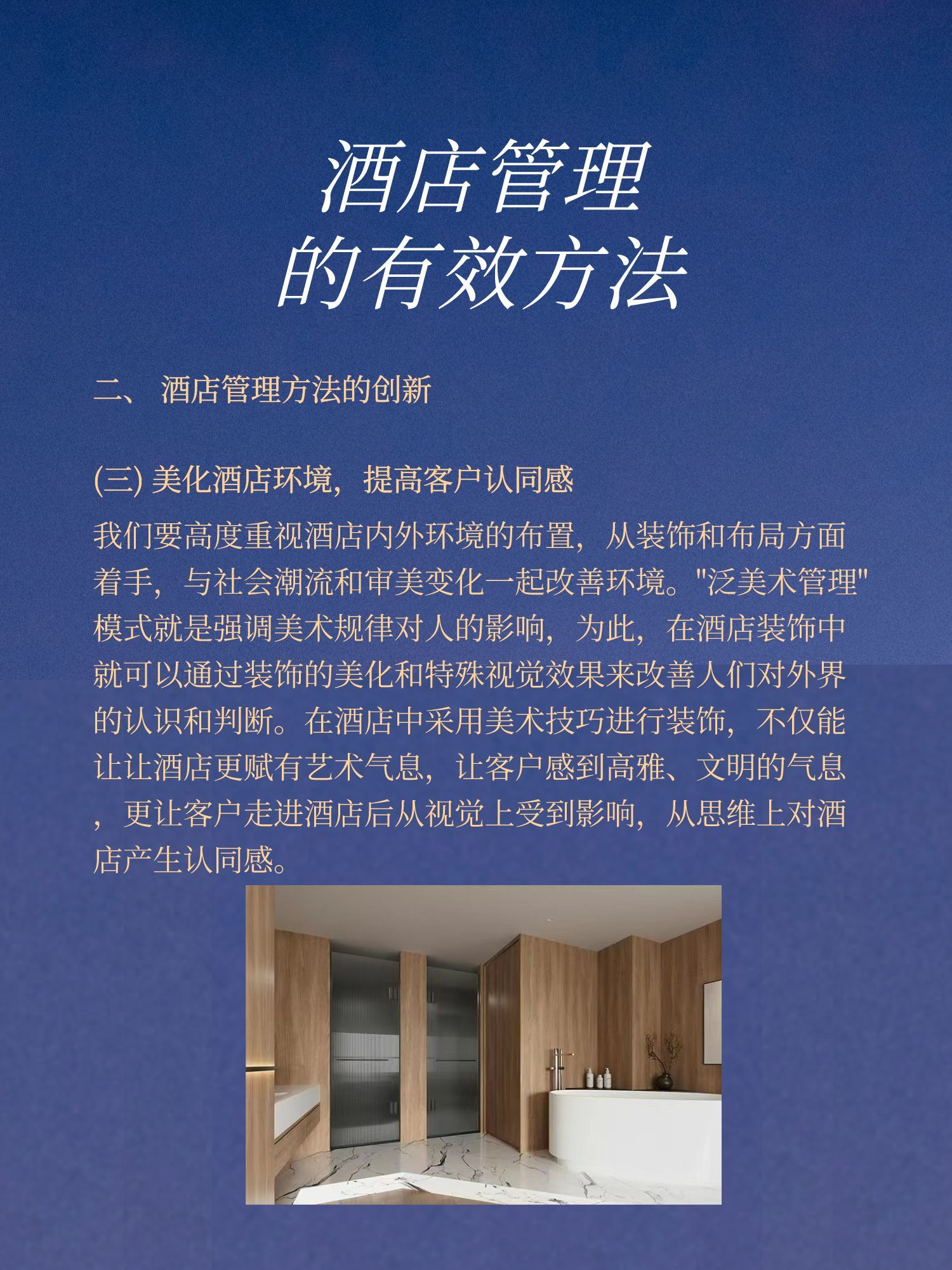 酒店管理经典例子,酒店管理世界第一