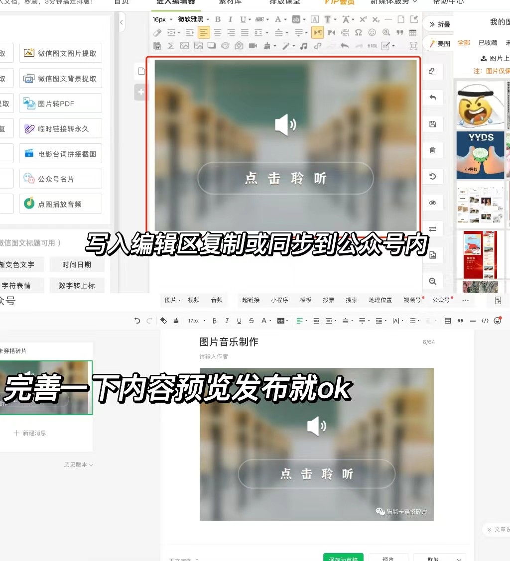微信公众号图片排版编辑教程,微信公众号编辑器音频样式