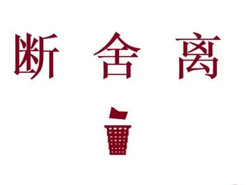 极简生活断舍离日本,极简生活纪录片