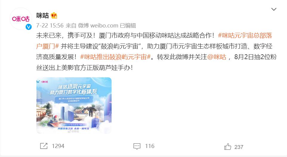 咪咕元宇宙总部落户厦门,咪咕总部在哪里