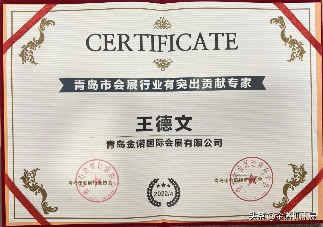 青岛金诺国际会展有限公司,青岛海名会展和青岛金诺会展