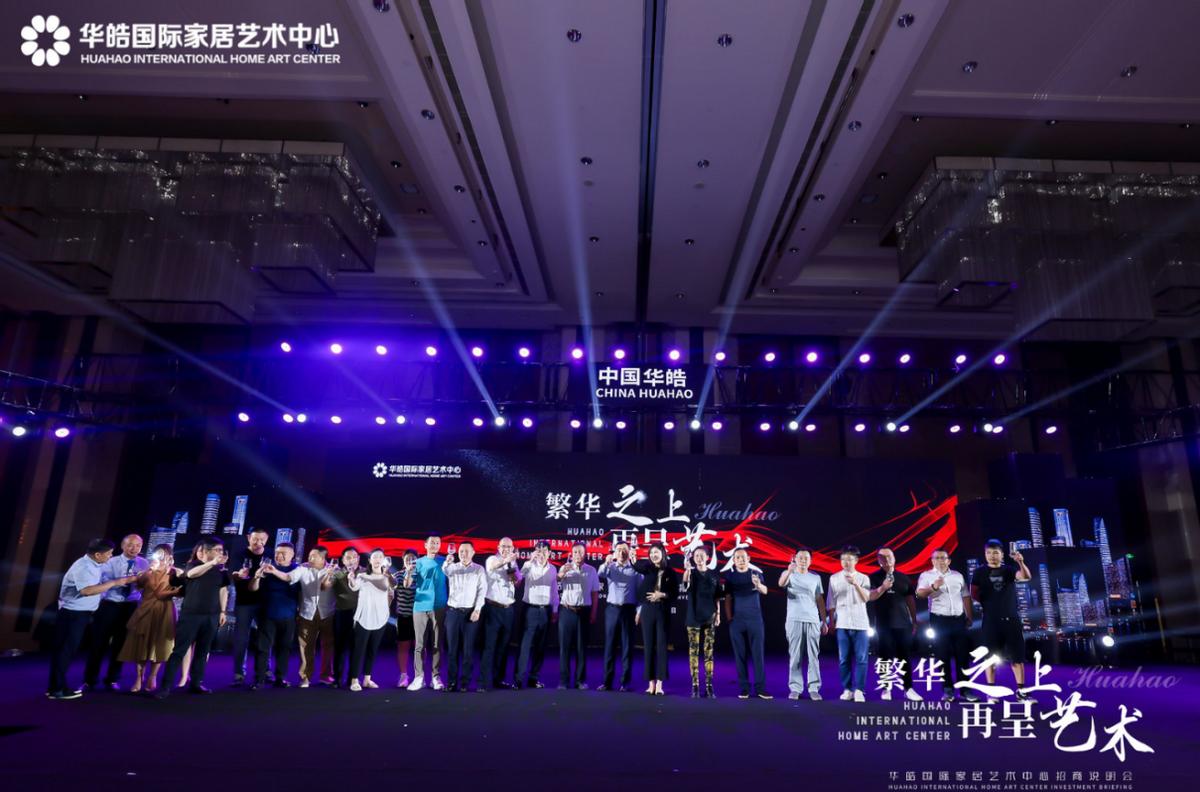 华皓国际家居艺术中心是干嘛的,华皓国际家居艺术中心项目招商部