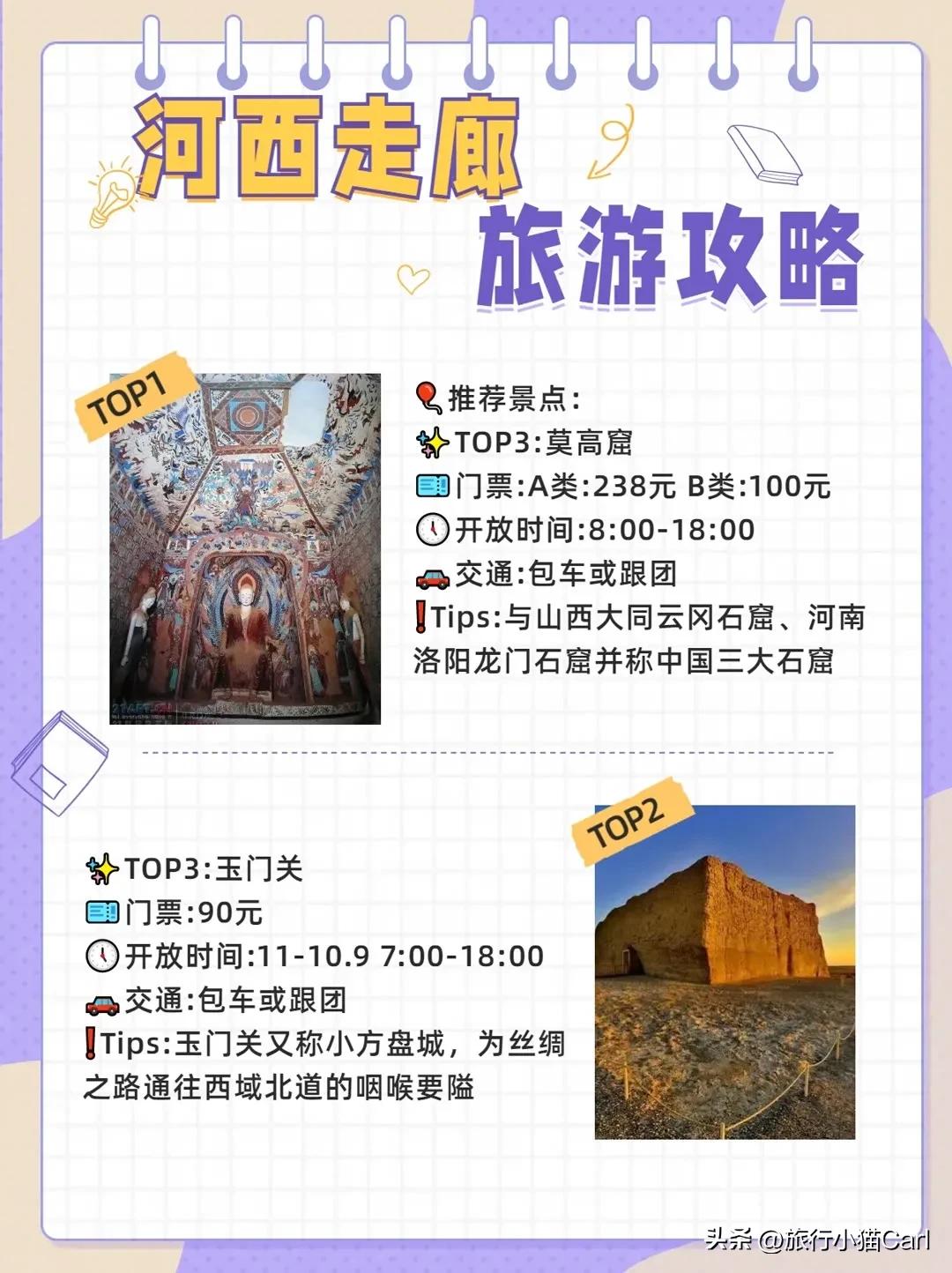 河西走廊旅游攻略汇总纪录片,河西走廊旅游攻略7日