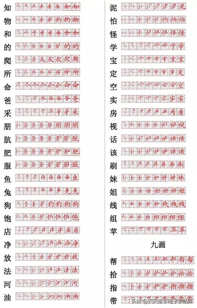 小学生汉字书写练字要点,孩子写汉字笔顺错误应该及时纠正