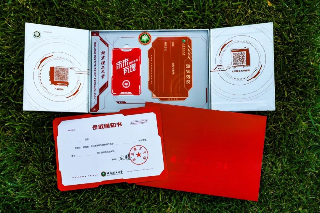 北理工元宇宙录取通知书,北理工录取通知书2020研究生