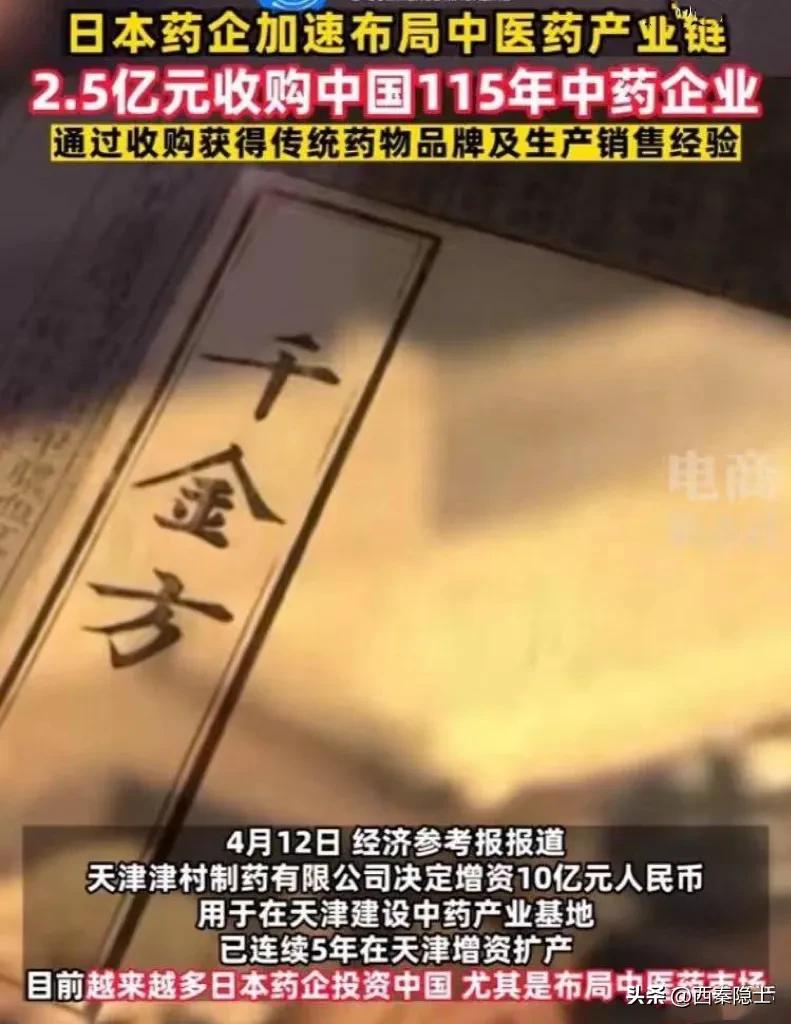 日本收购中国中药的影响和因素,日本收购中国百年中药企业后续
