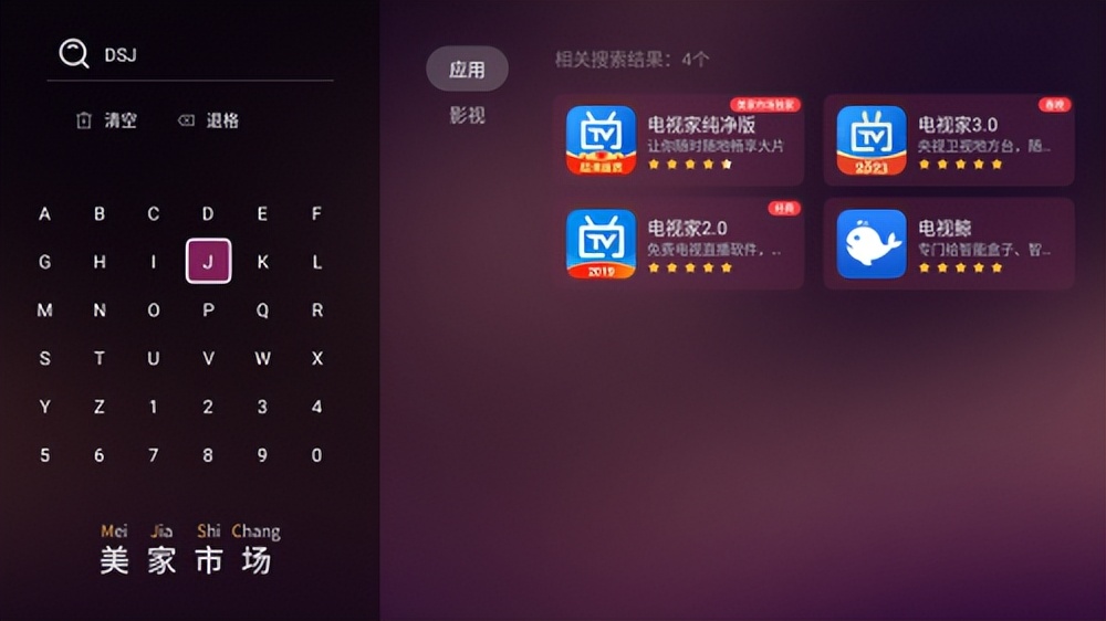 天猫魔盒当贝市场怎么看电视直播,天猫魔盒怎样可以直接看电视直播