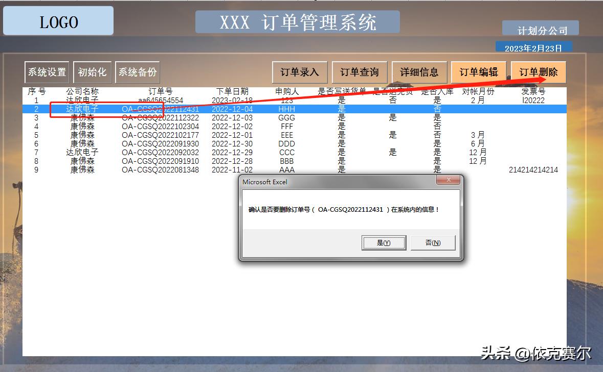 excel订单交付管控自动更新表,excel订单管理系统