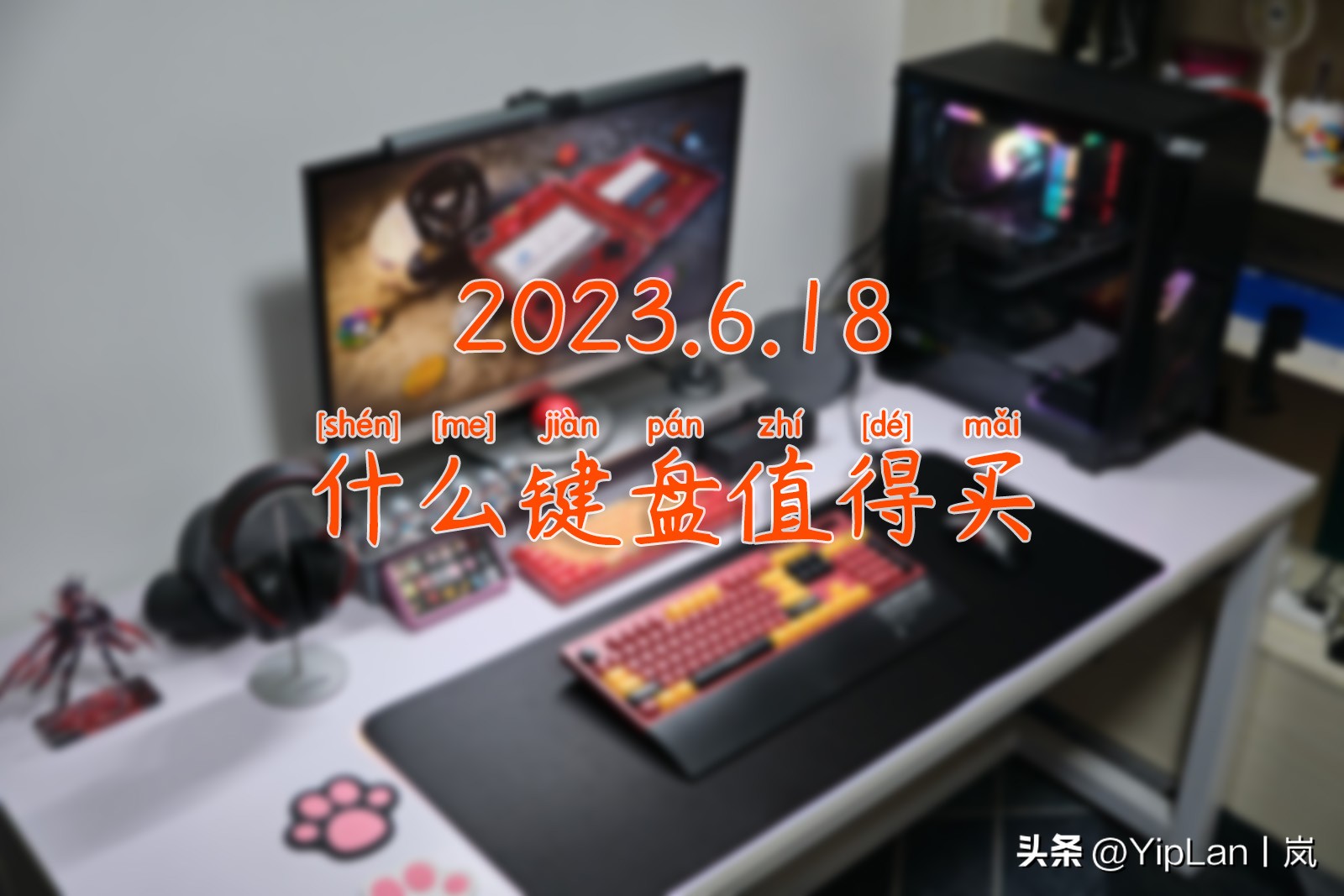 机械键盘推荐性价比最高2023红轴,最低179元入门级背光机械键盘横评