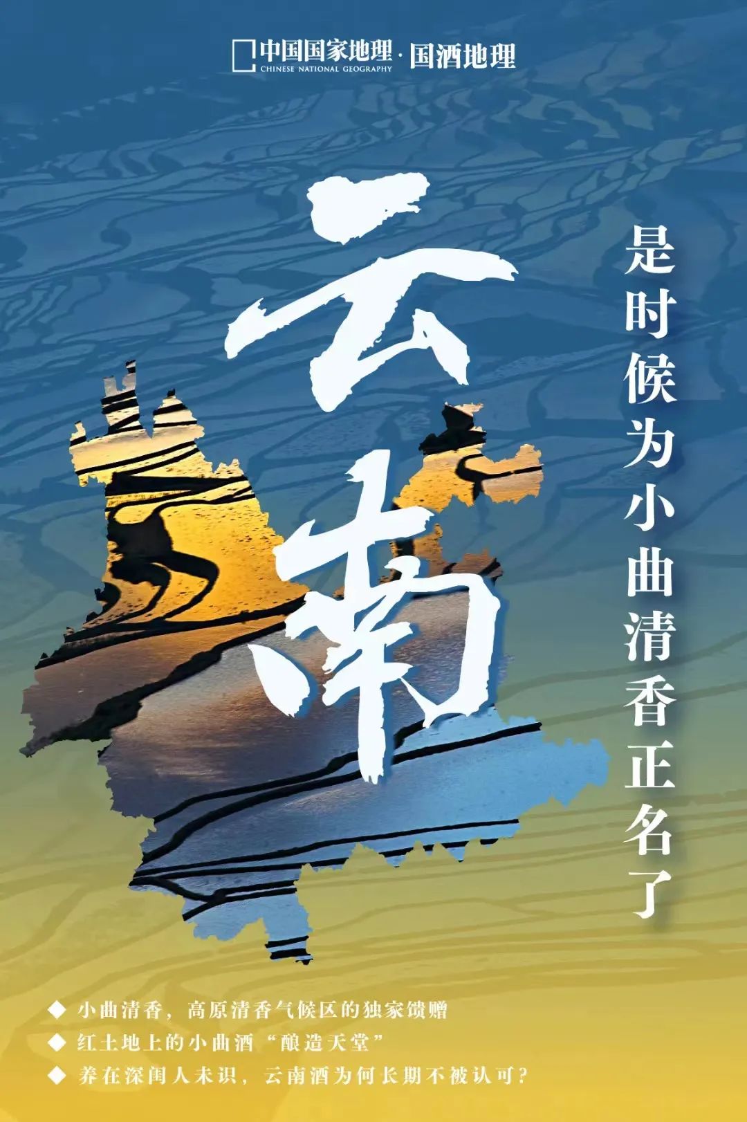 云南小曲清香型,云南小曲