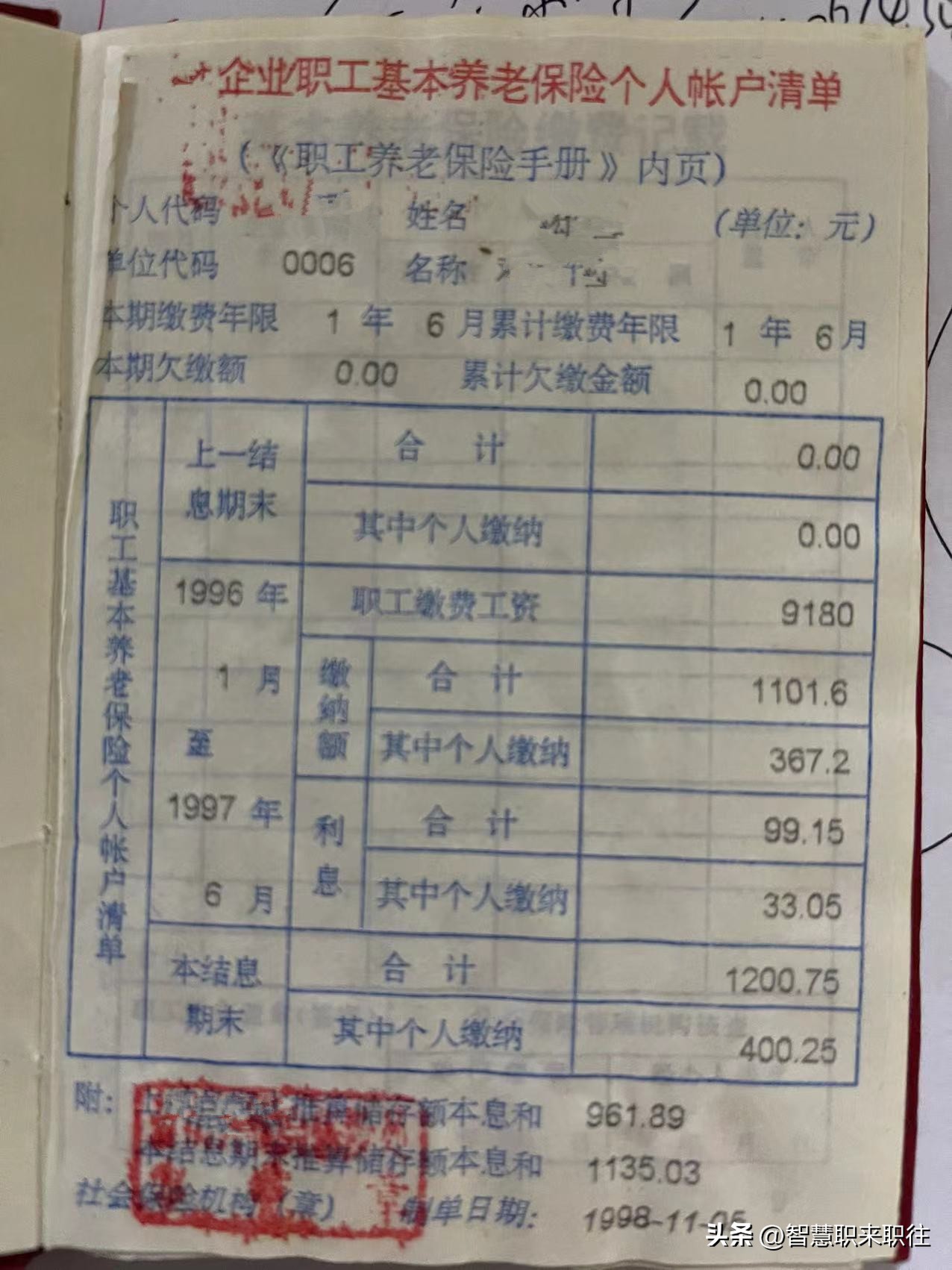 社保与工资不一致不给办理退休,办理退休时社保缴费月份核算错误