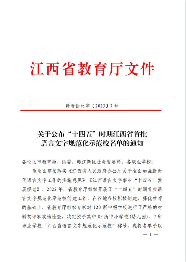 上小学哪所好？南康3所学校上榜江西省首批示范校！