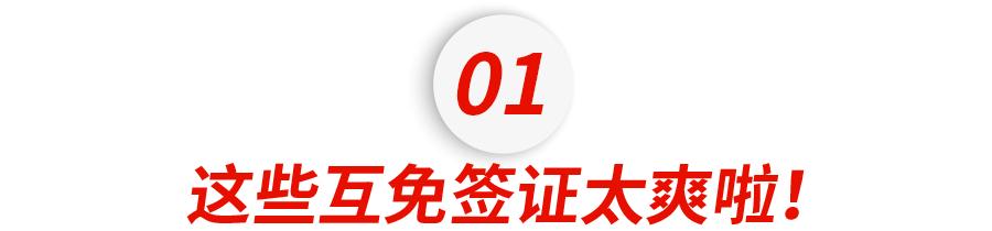 2023免签或落地签自由行国家推荐,免签落地签值得去的国家
