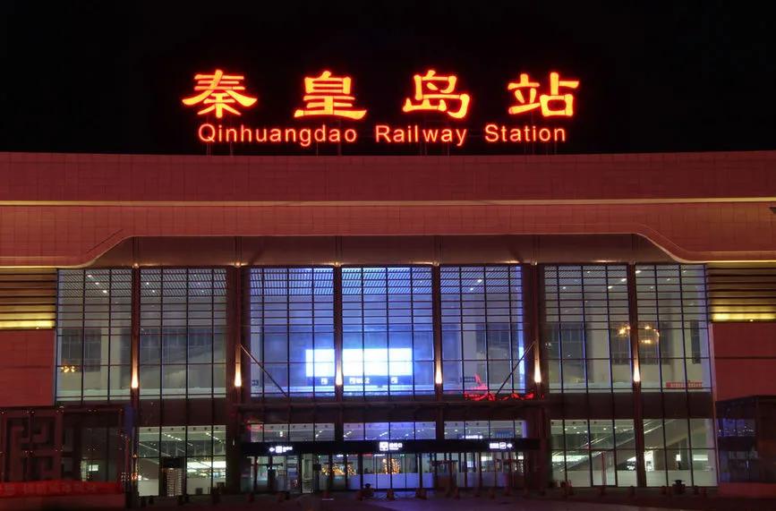 秦皇岛火车站实时报道,秦皇岛火车站最新消息新闻