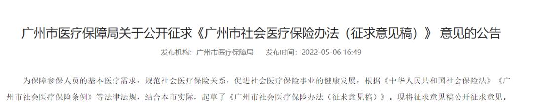 广州医保拟有新变化，持居住证或可缴纳城乡医保
