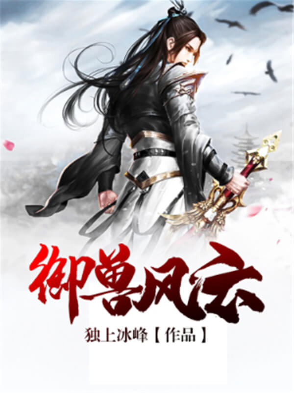 分享3本修仙小说，“那个老头，放开她，让我来”，破解身世之谜