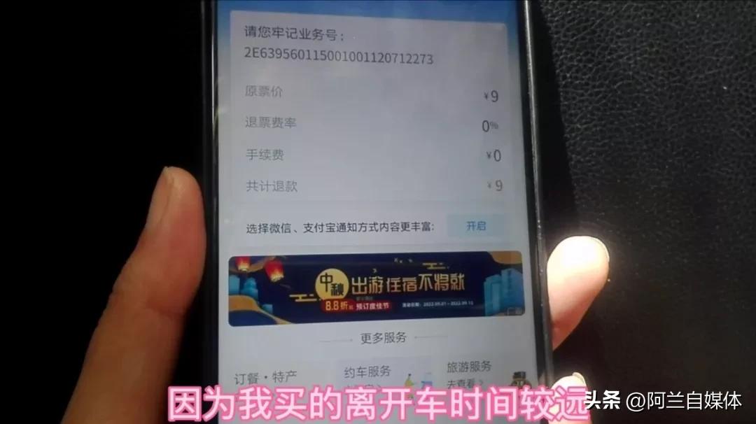 怎样在手机上改签火车票,在车站买的火车票改签怎么操作