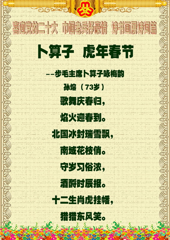 “喜迎*党**的二十大，巾帼老兵抒豪情”诗书画摄影电脑作品展