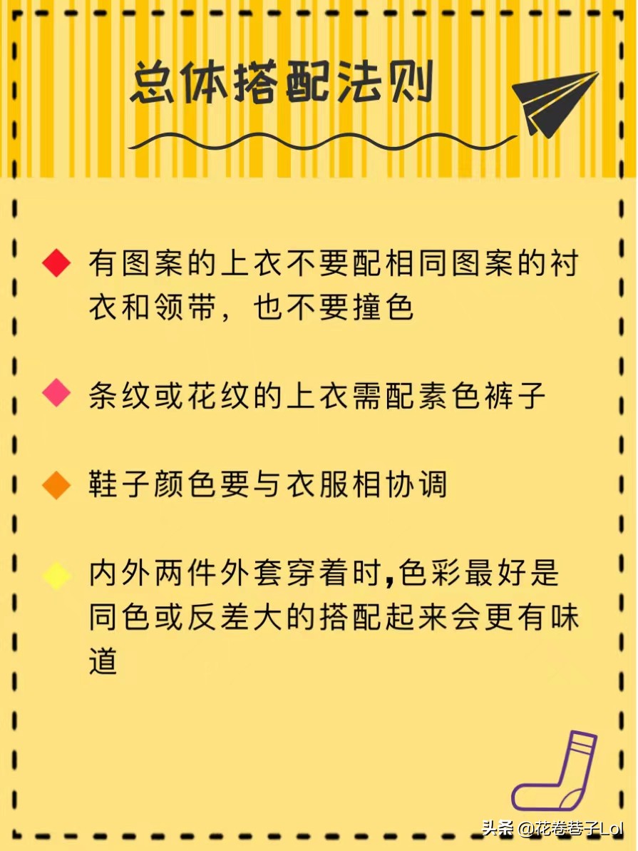 超详细衣服搭配技巧实用干货,超简单的衣服搭配小技巧来啦