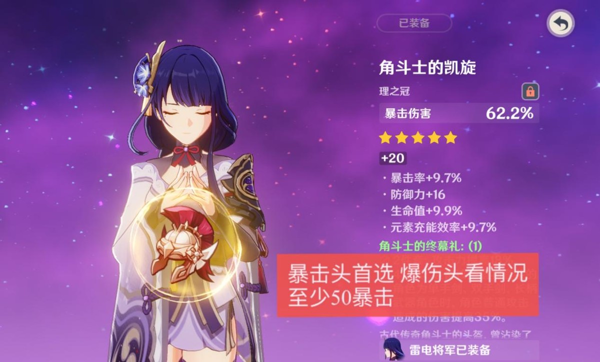 原神0命雷神毕业伤害,原神零命雷神毕业属性面板