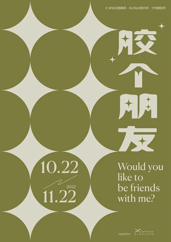 富士xspace五周年,富士x-space杭州