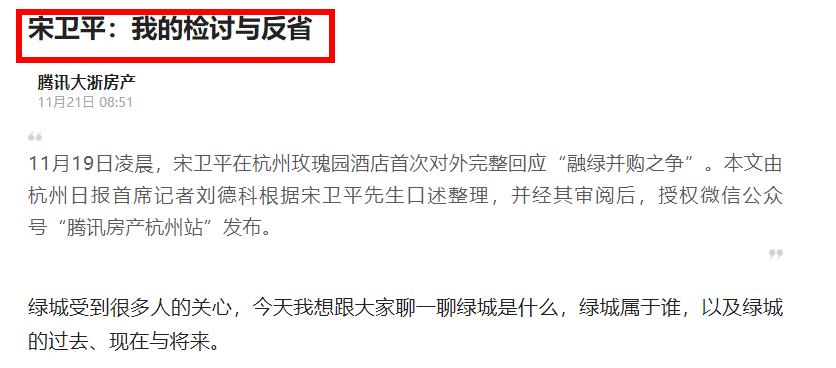 现实版狗血剧，融创地产孙宏斌，与绿城宋卫平的股权争夺战全纪录