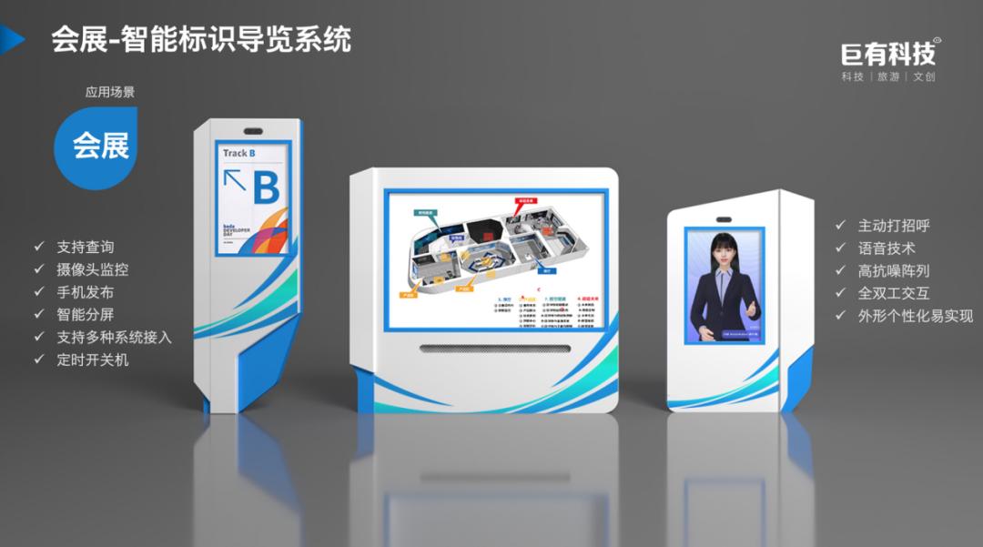 巨有科技打造国内首个景区数字化“智能标识导览驿站”