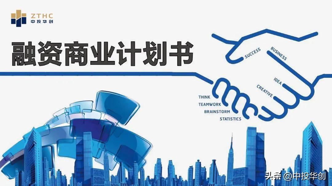 融资路演ppt怎么做,项目路演ppt教程