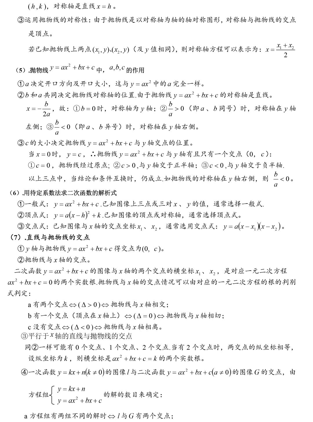 初中数学公式大全及复习资料,初中数学公式及解析