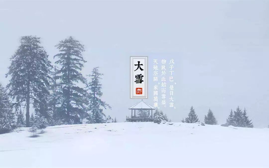有关大雪节气的古诗词,大雪节气最好的古诗词